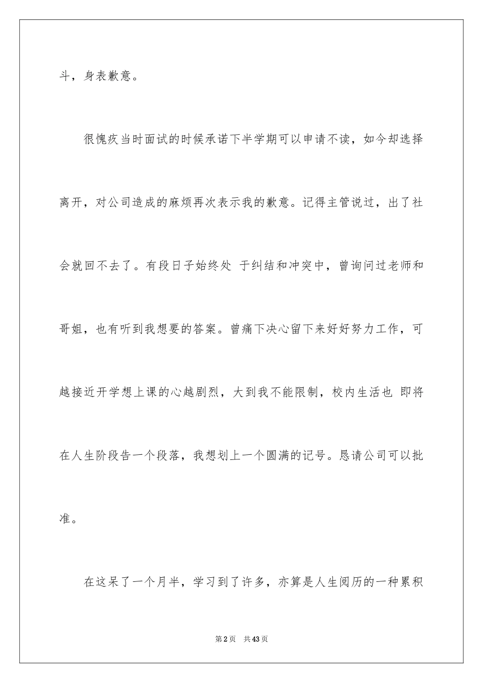 2024公司离职申请书_5_第2页