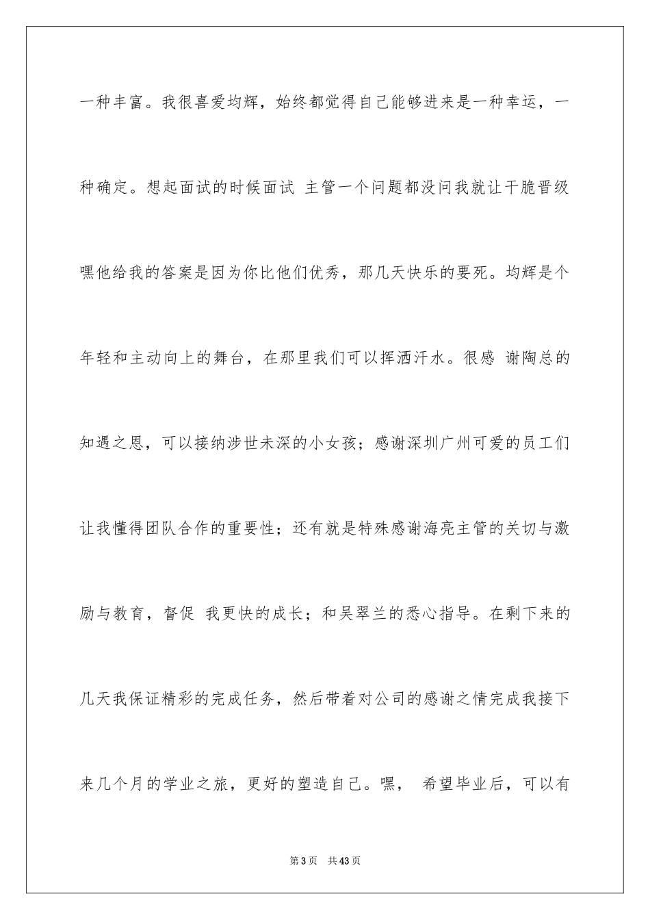 2024公司离职申请书_5_第3页