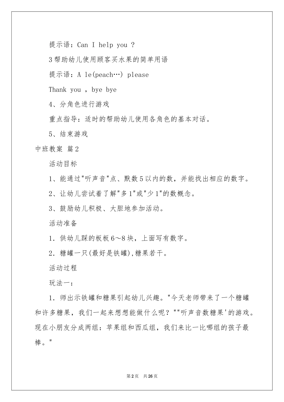 中班教案汇编十篇_第2页