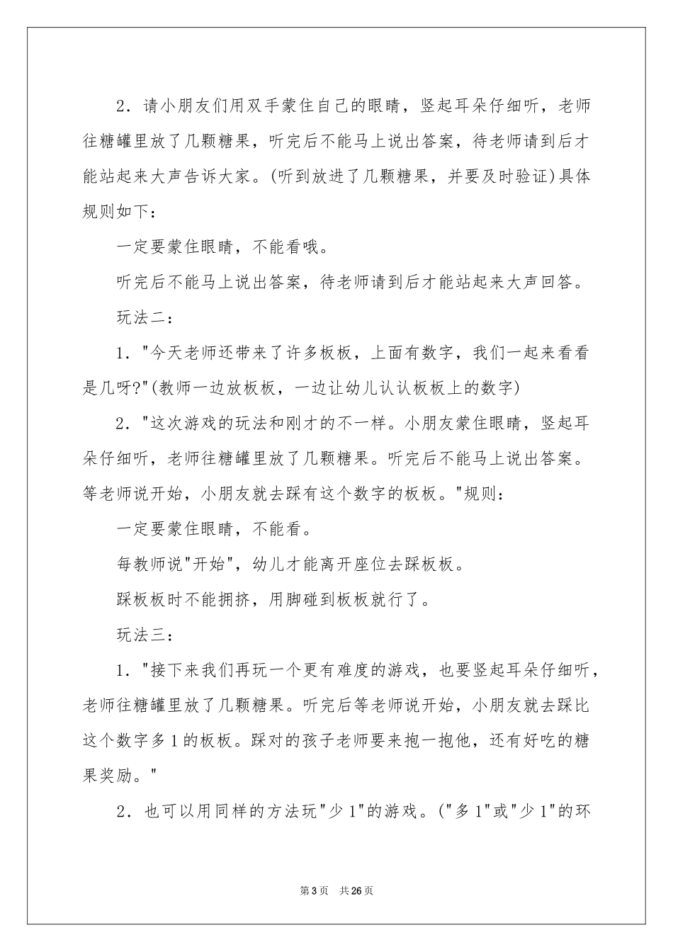 中班教案汇编十篇_第3页