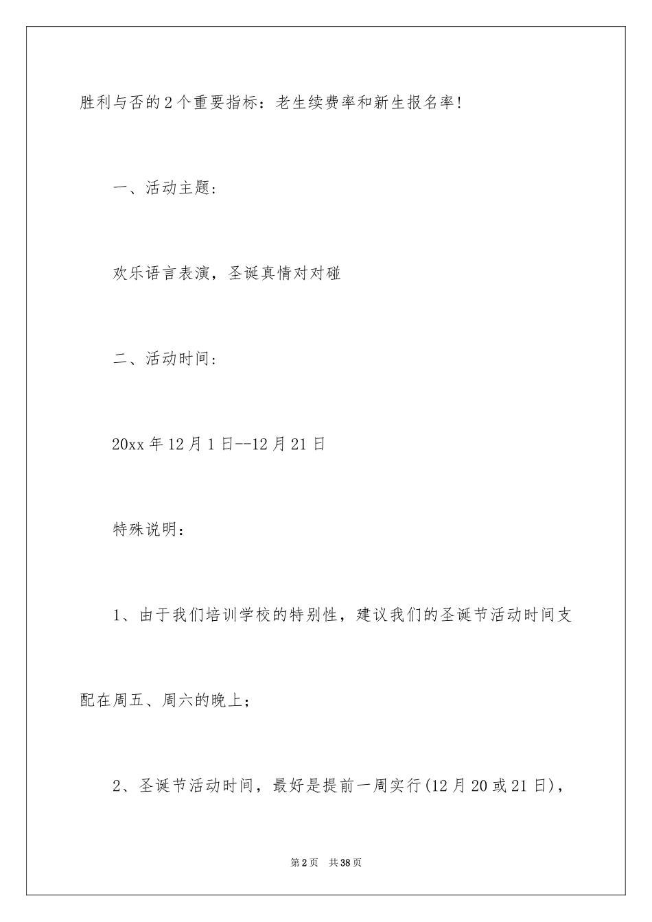 2024圣诞节活动方案_1_第2页