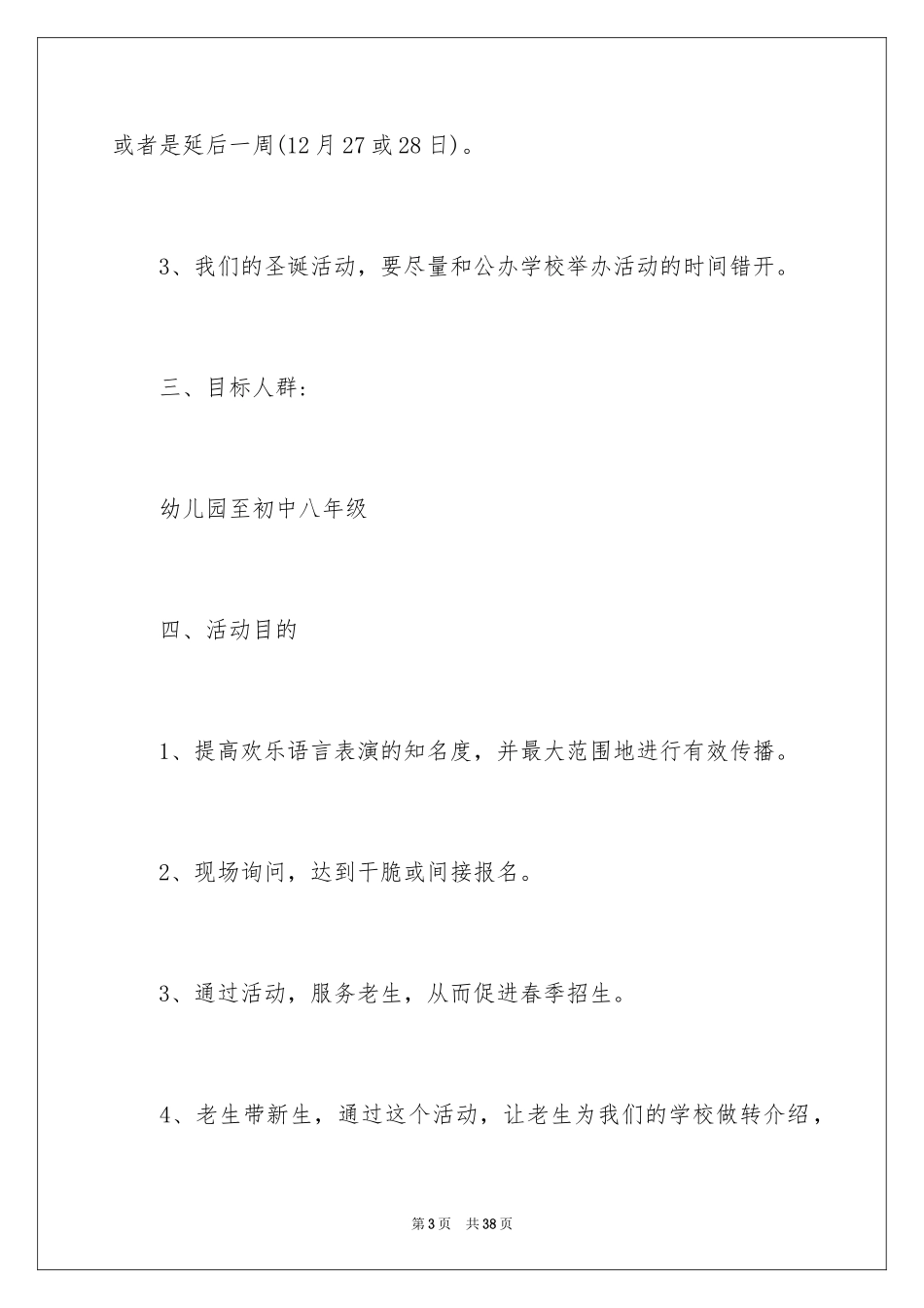 2024圣诞节活动方案_1_第3页