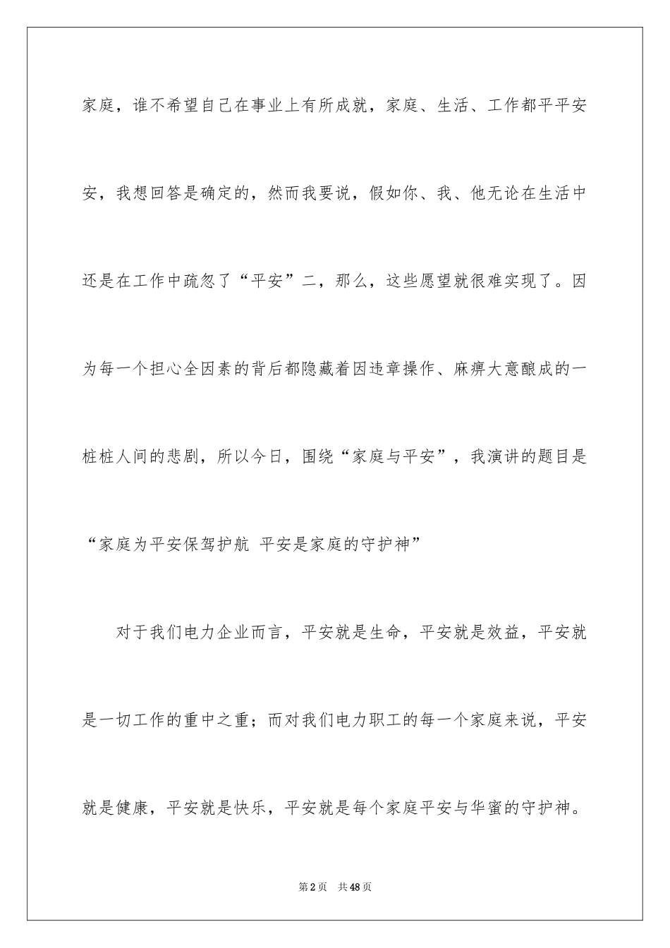 2024安全演讲稿_1232_第2页