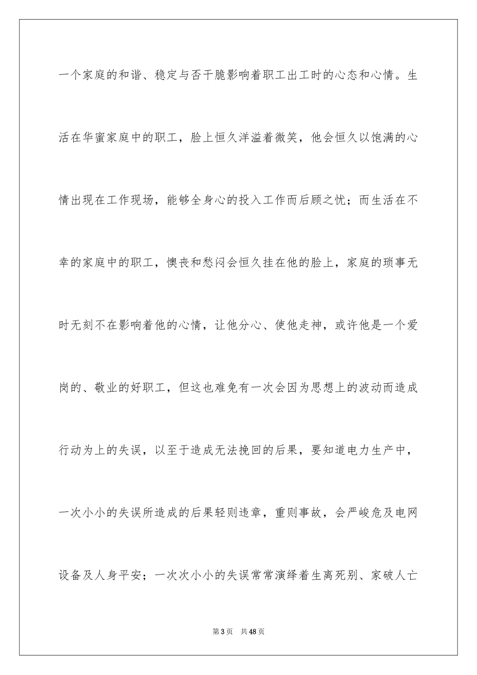 2024安全演讲稿_1232_第3页