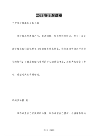 2024安全演讲稿_1232