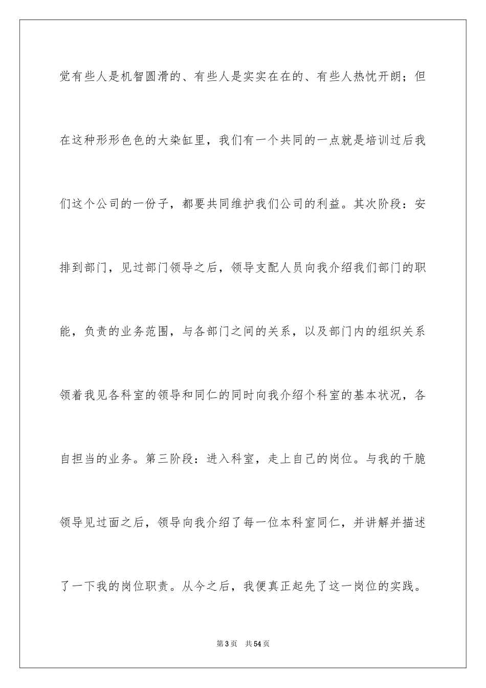 2024出纳的实习报告_19_第3页