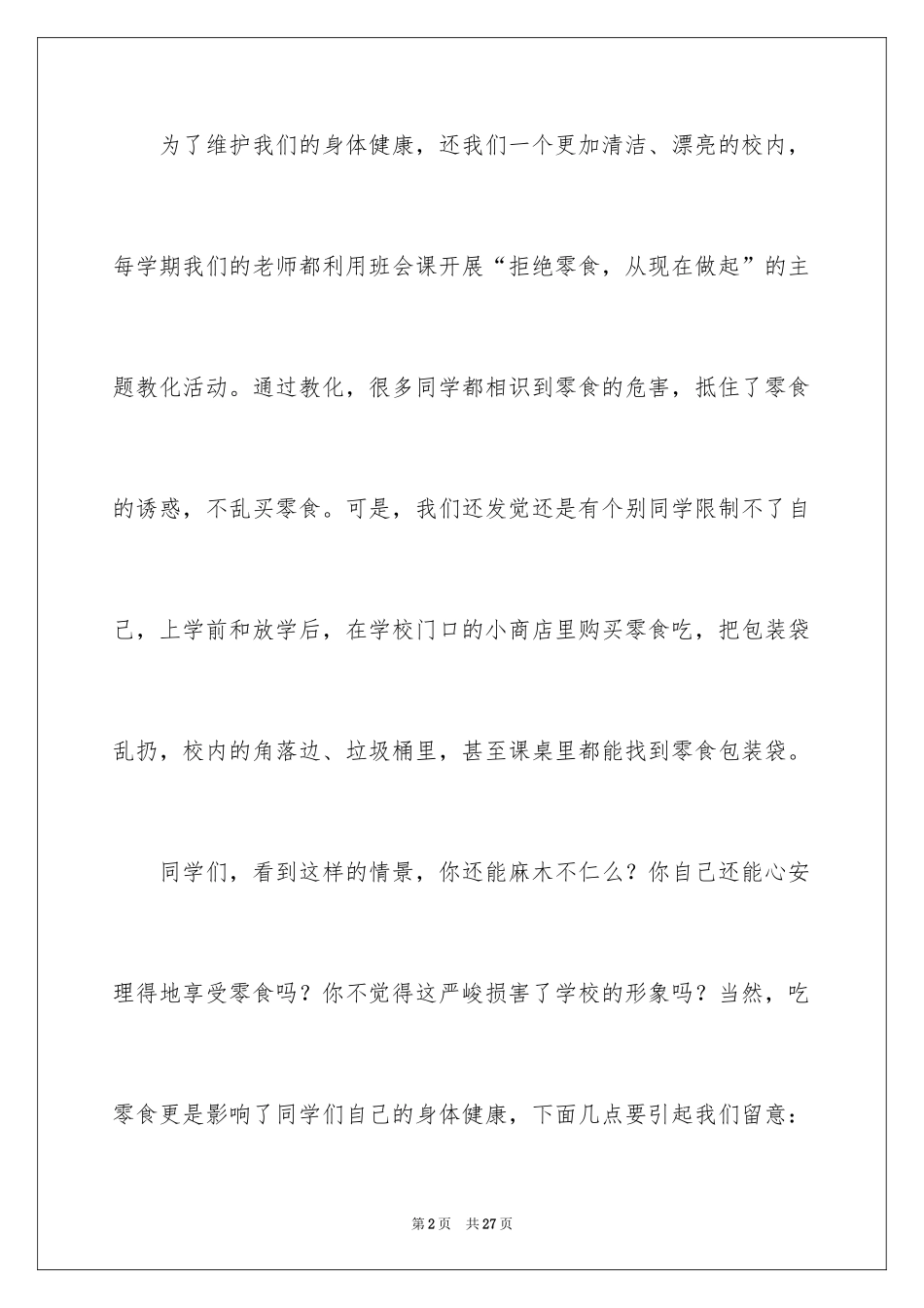 2024健康饮食演讲稿_2_第2页