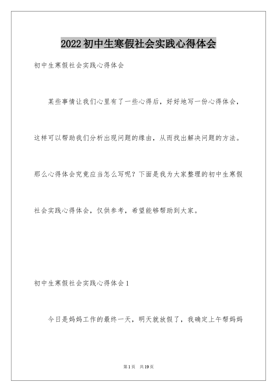 2024初中生寒假社会实践心得体会_2_第1页