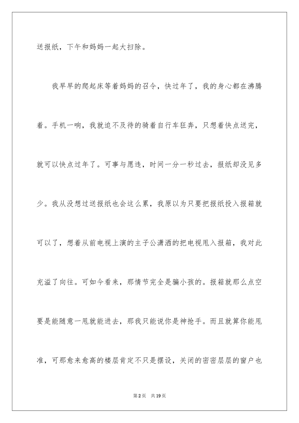 2024初中生寒假社会实践心得体会_2_第2页