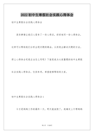 2024初中生寒假社会实践心得体会_2