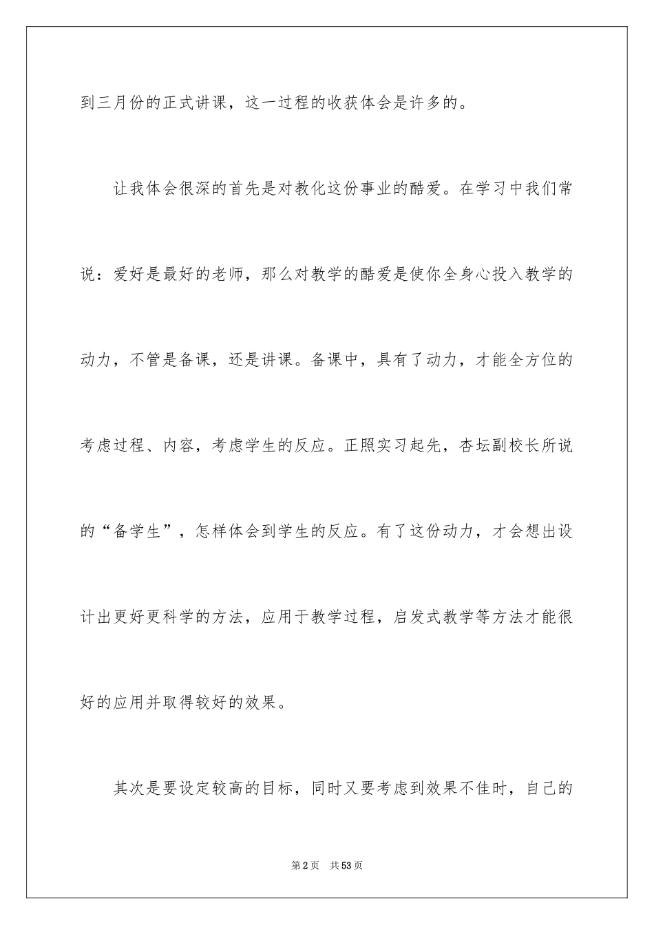 2024大专毕业自我鉴定_5_第2页