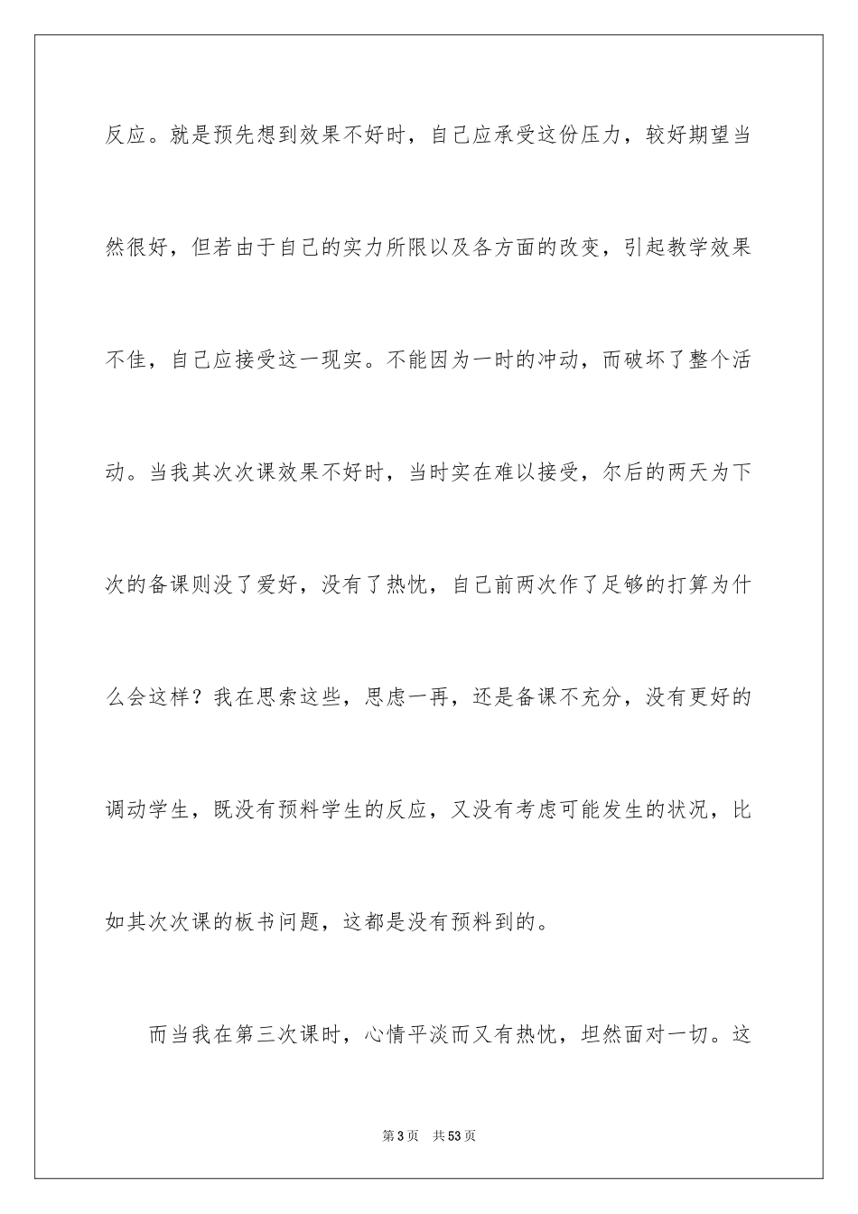 2024大专毕业自我鉴定_5_第3页