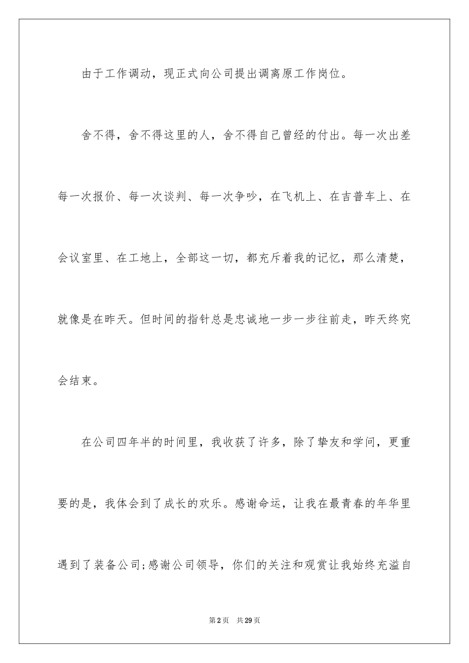 2024公司前台辞职报告_2_第2页