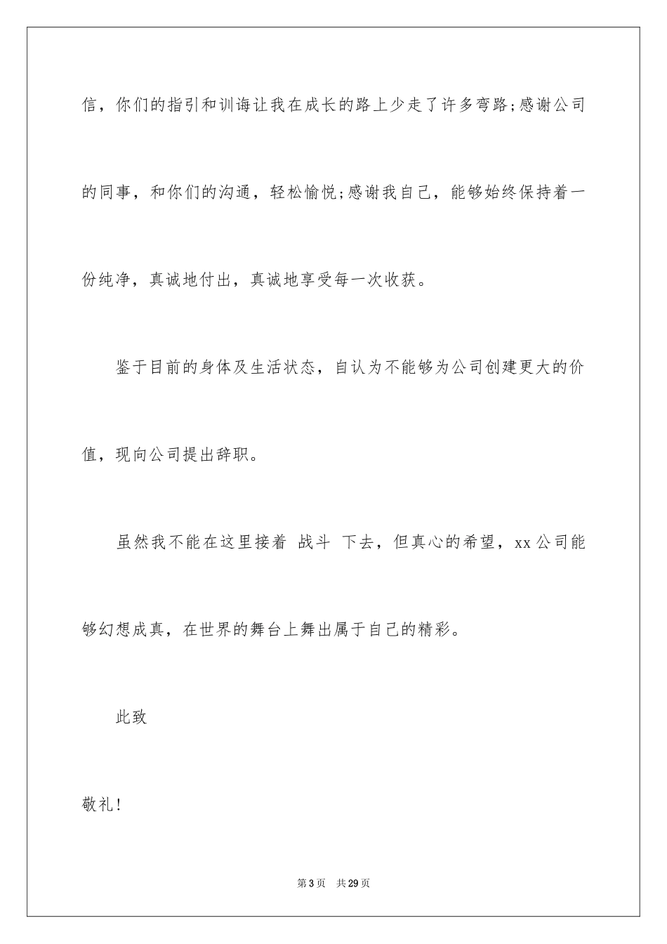 2024公司前台辞职报告_2_第3页