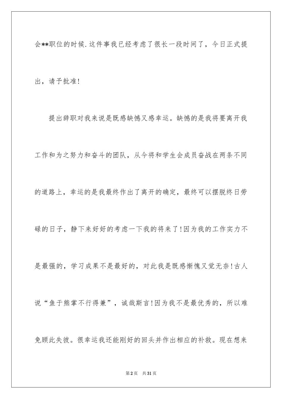 2024学生会离职申请书_2_第2页
