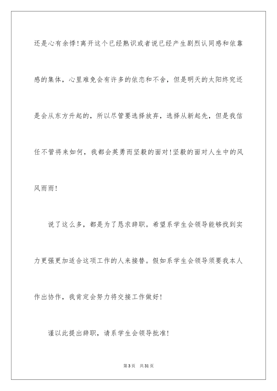 2024学生会离职申请书_2_第3页