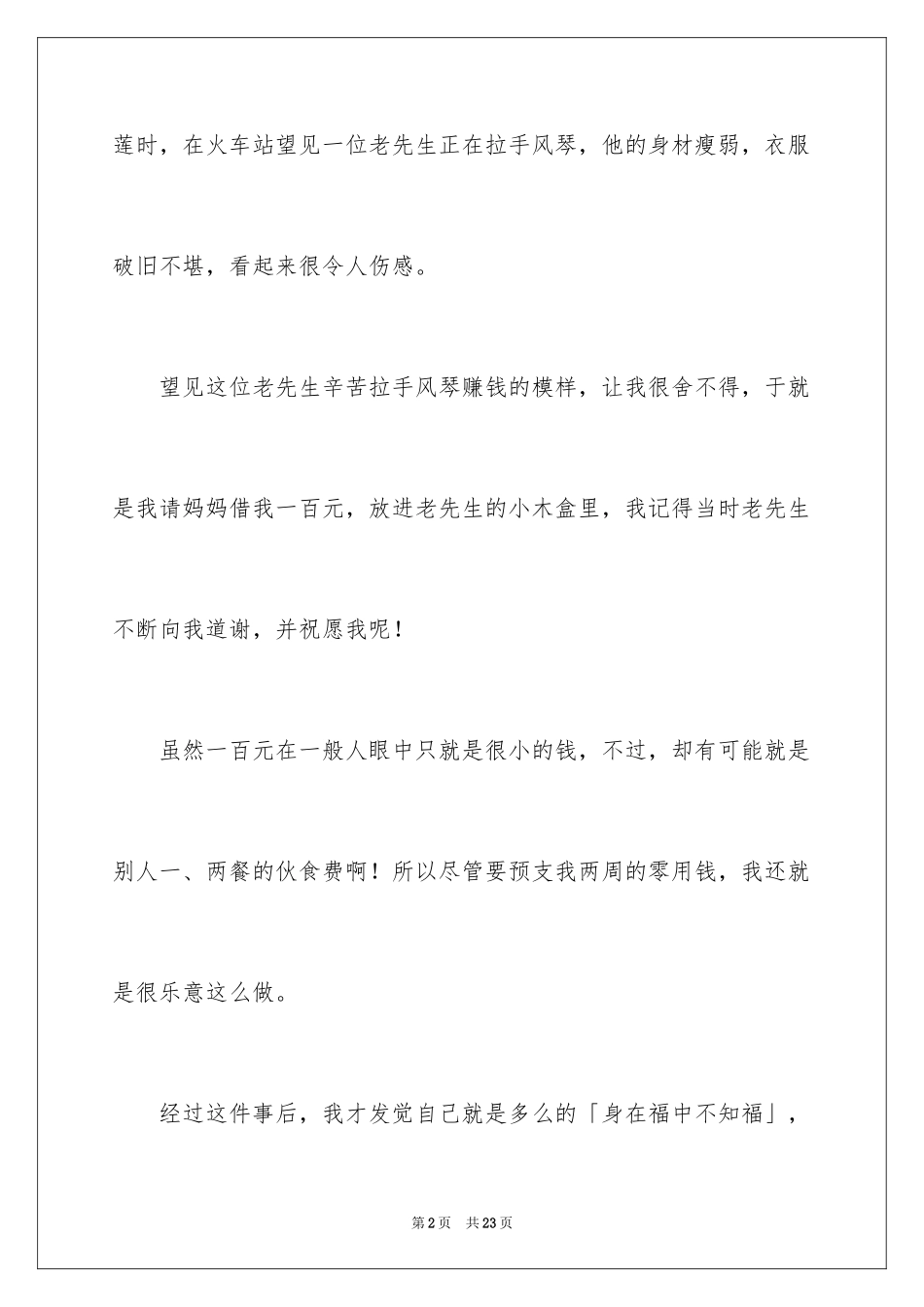 2024助人为乐五年级作文_1_第2页