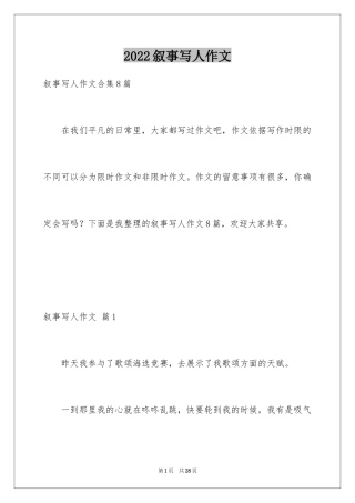 2024叙事写人作文_96
