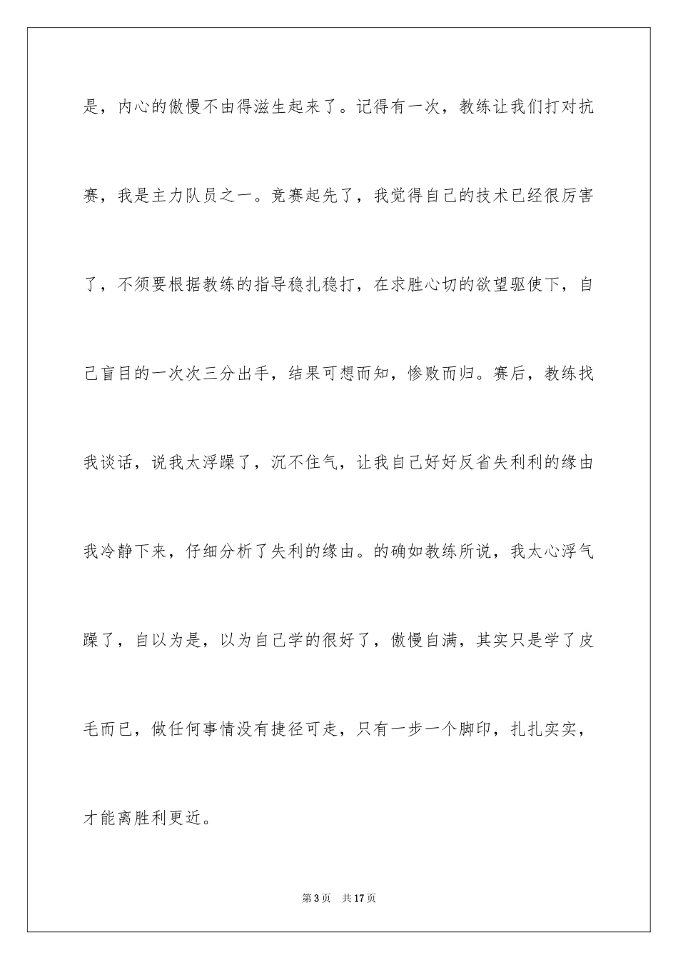 2024初三我的爱好作文_第3页