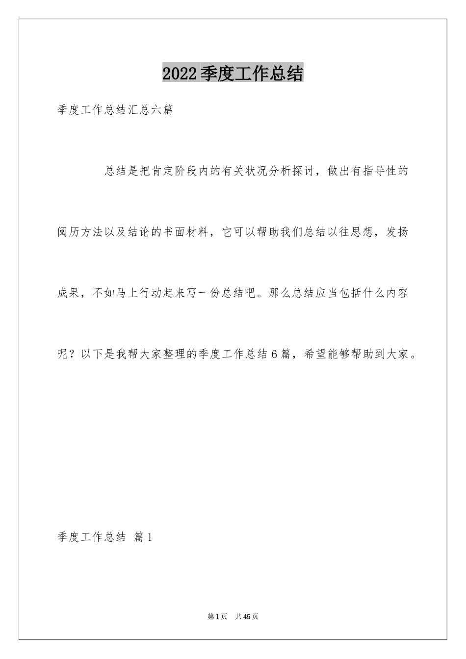 2024季度工作总结_688_第1页