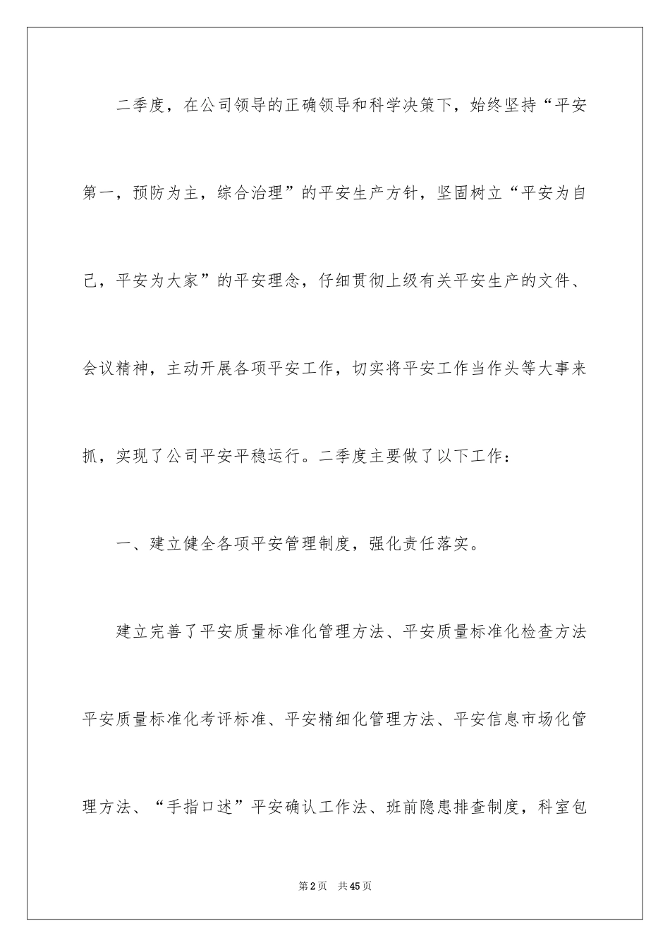 2024季度工作总结_688_第2页