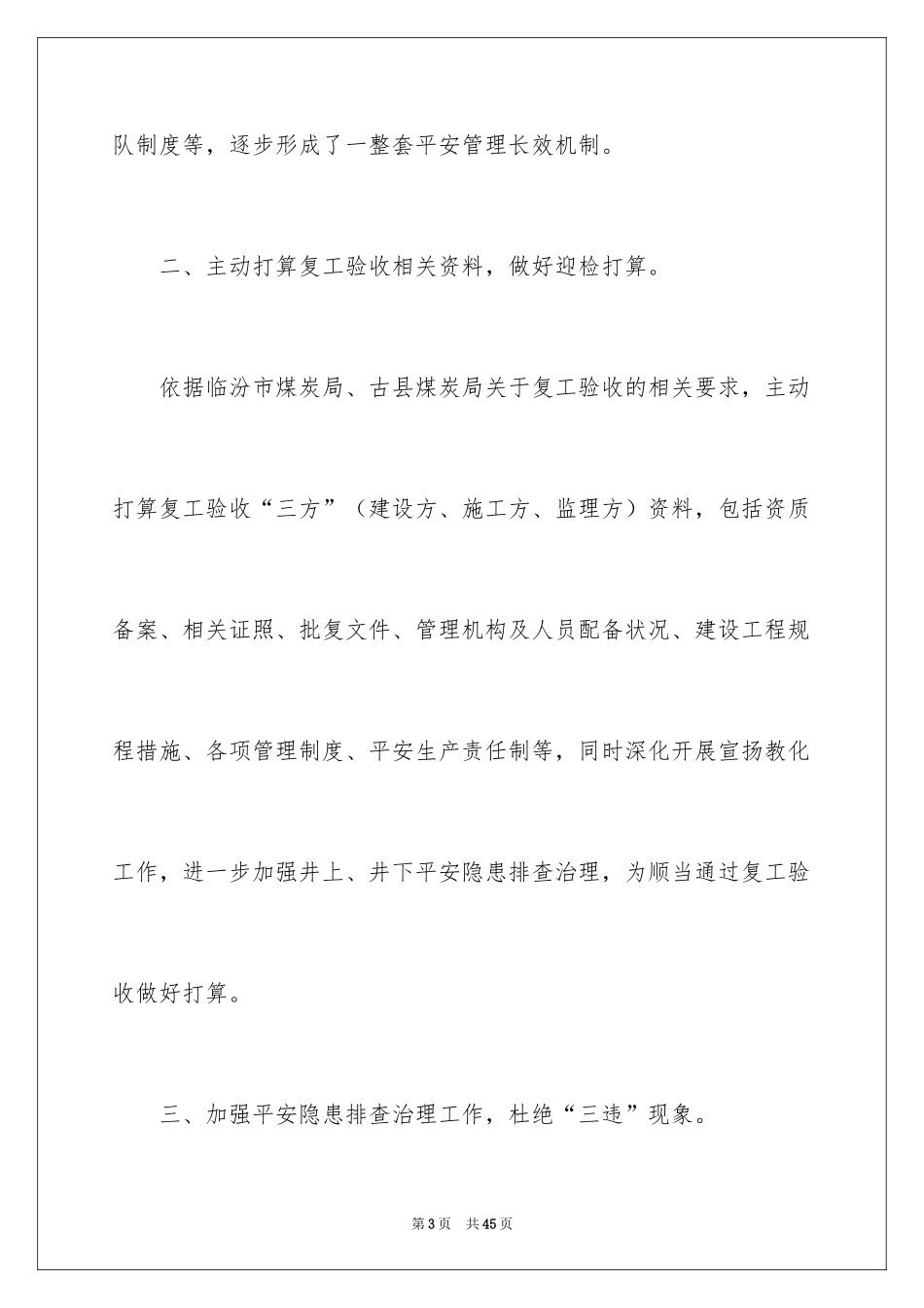 2024季度工作总结_688_第3页