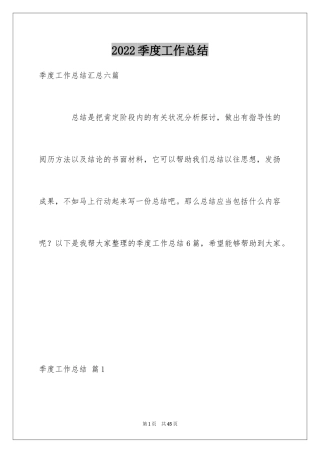 2024季度工作总结_688