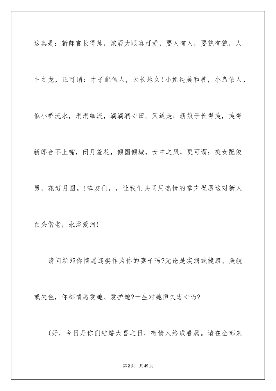 2024婚礼爱情阐述主持词_第2页