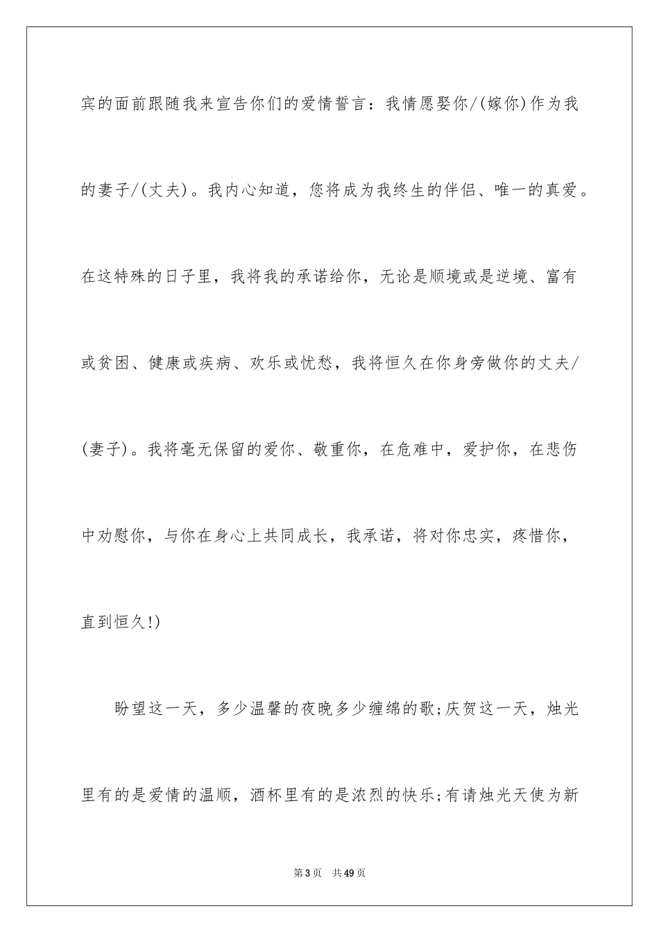 2024婚礼爱情阐述主持词_第3页