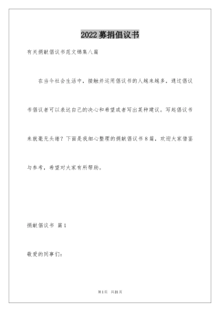 2024募捐倡议书_294