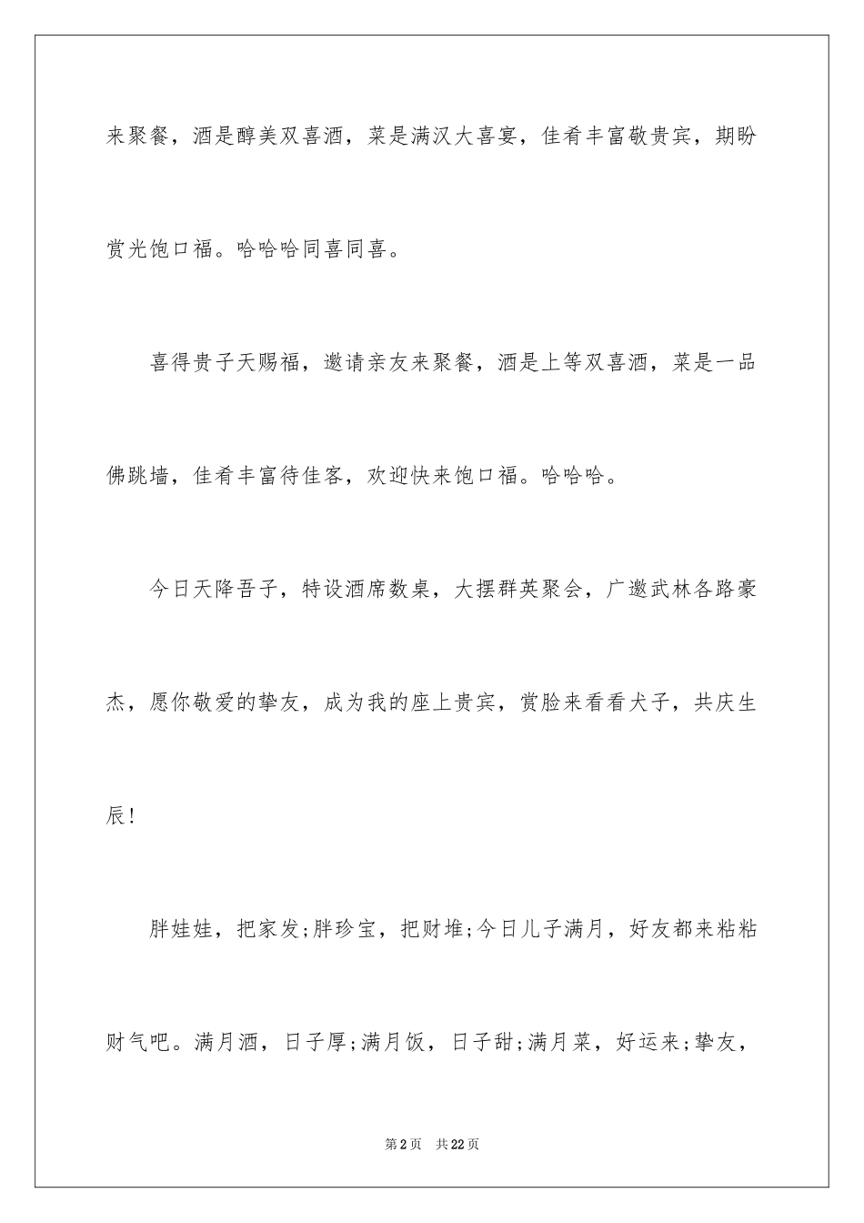 2024孩子满月宴邀请函_第2页