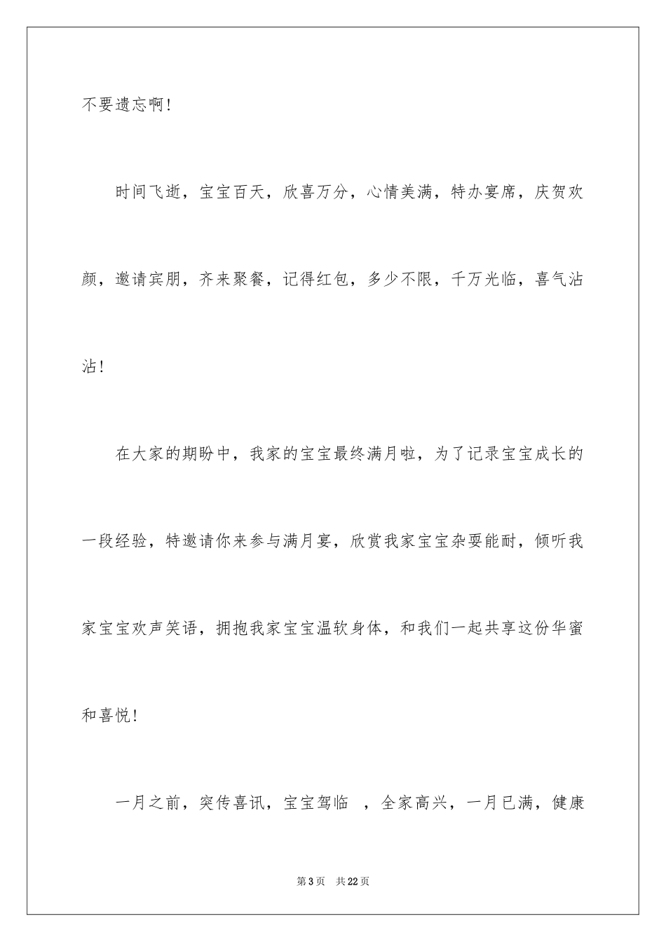2024孩子满月宴邀请函_第3页