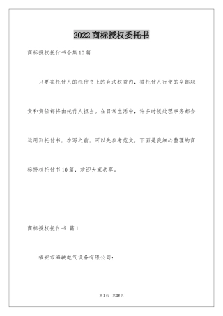 2024商标授权委托书_15