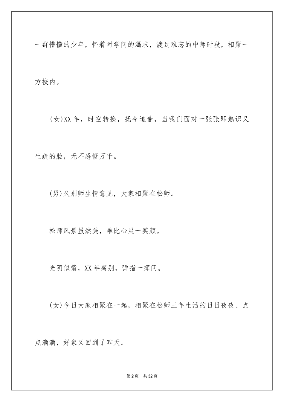 2024同学会主持词_11_第2页