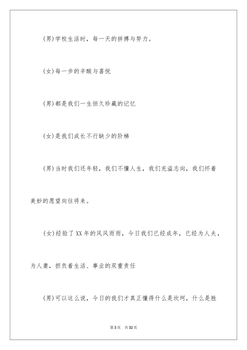 2024同学会主持词_11_第3页