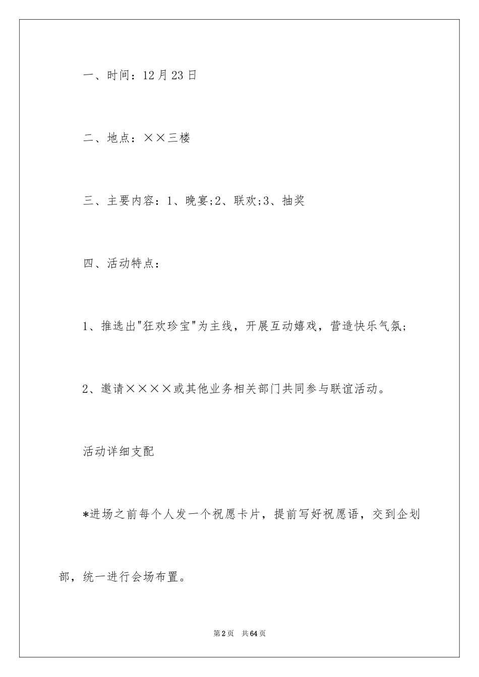 2024圣诞节活动策划_734_第2页