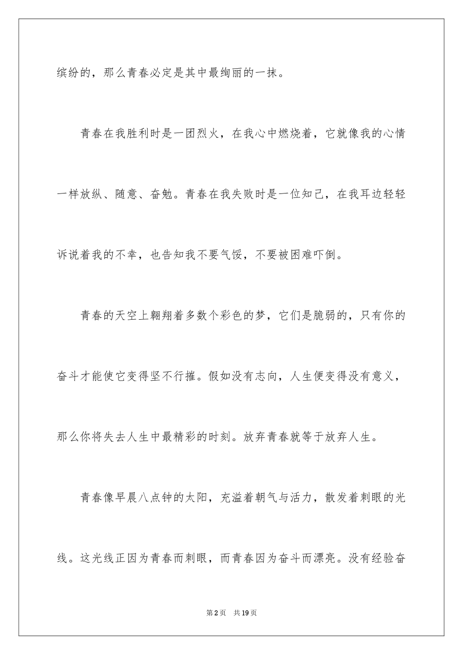 2024奋斗的青春中考作文_第2页