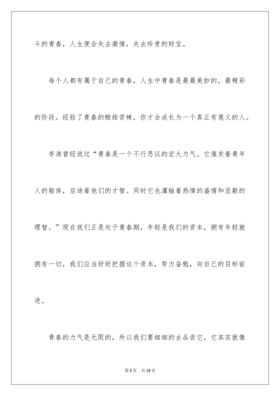 2024奋斗的青春中考作文_第3页