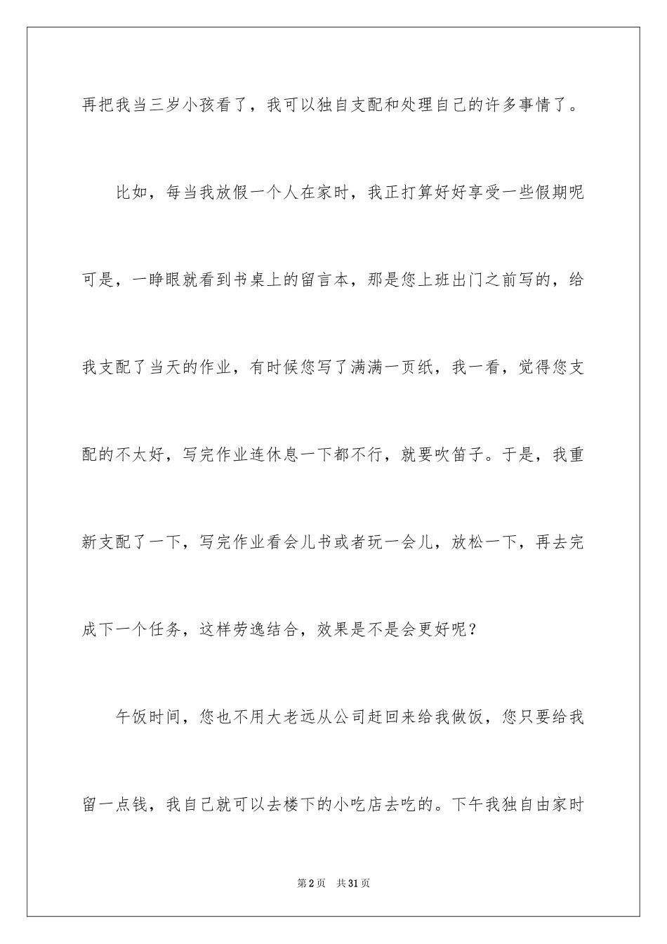 2024妈妈我想对您说五年级作文_4_第2页