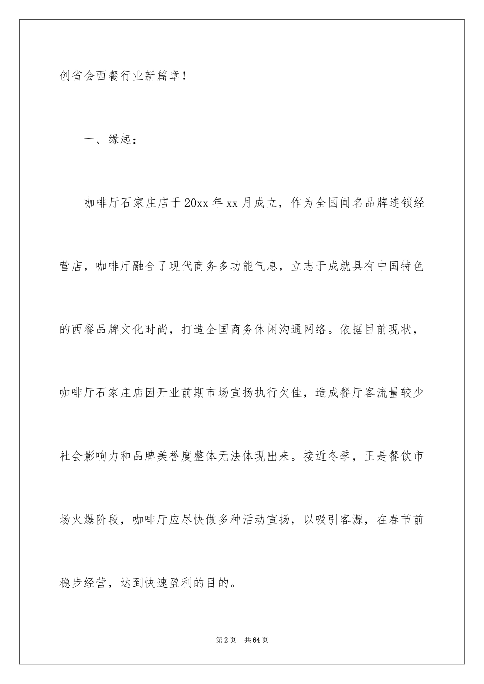 2024圣诞节活动策划_656_第2页