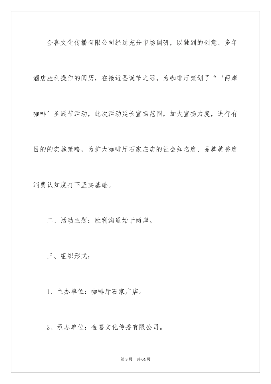 2024圣诞节活动策划_656_第3页