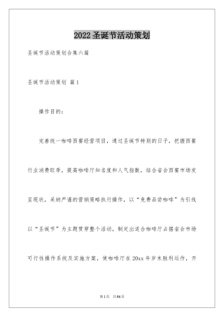 2024圣诞节活动策划_656