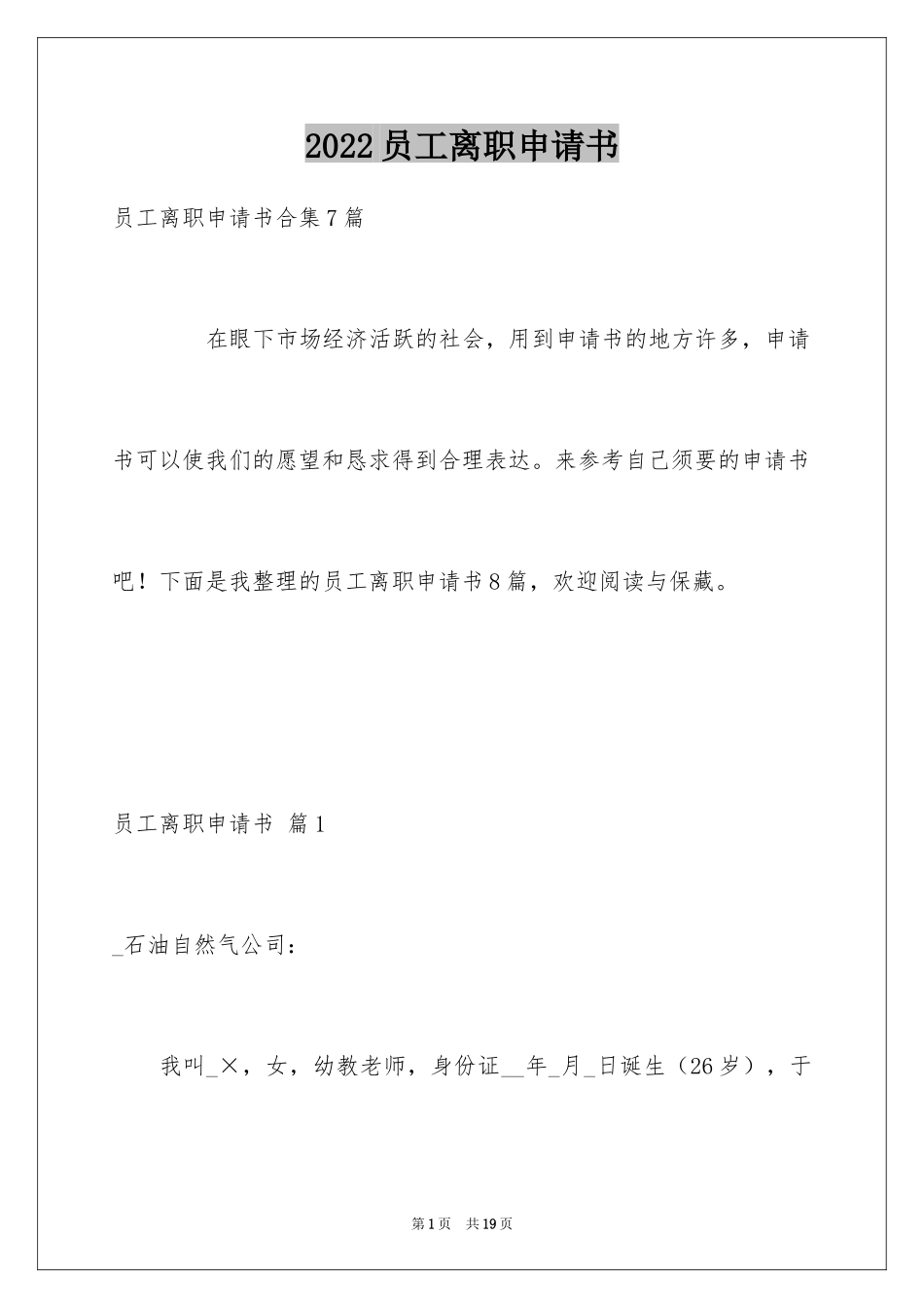 2024员工离职申请书_85_第1页