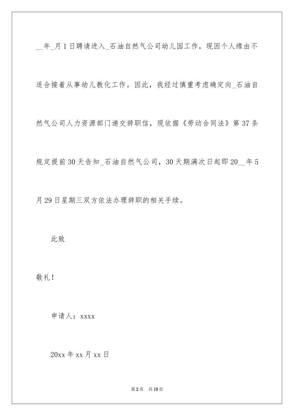 2024员工离职申请书_85_第2页