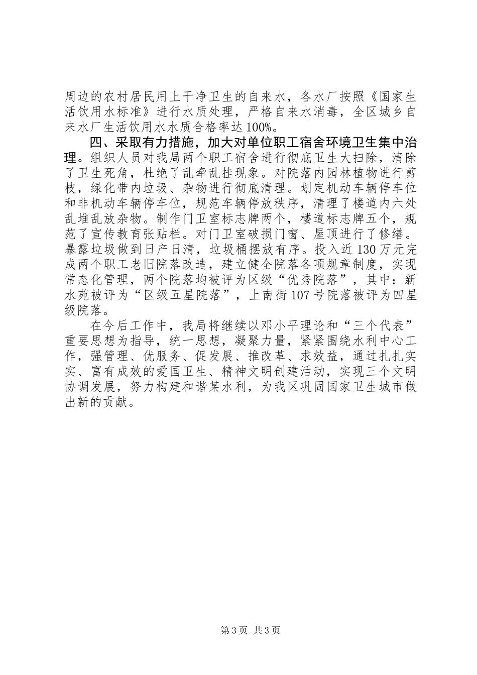 XX年区水务局巩固国家卫生城市工作总结_第3页
