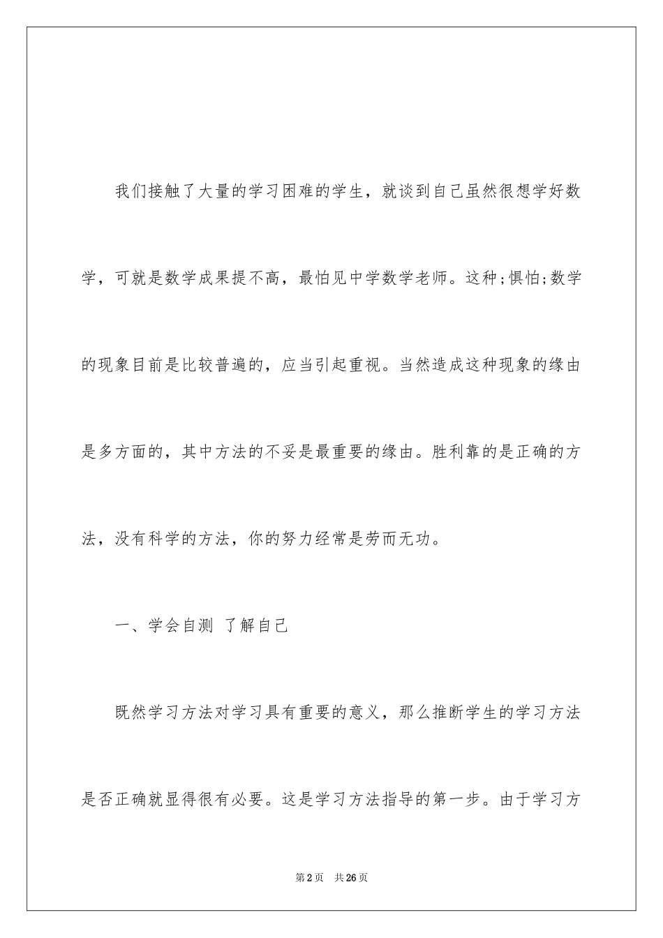 2024如何改进你的数学学习方法_第2页