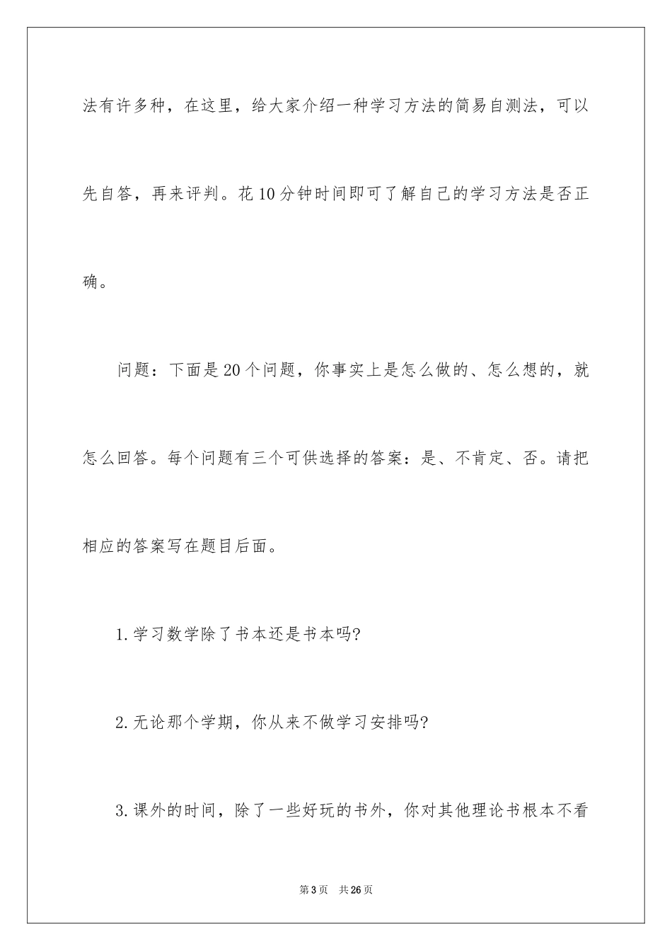 2024如何改进你的数学学习方法_第3页