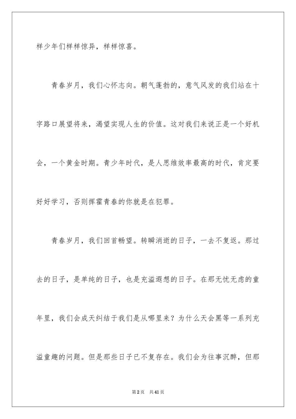 2024初三随想作文_50_第2页