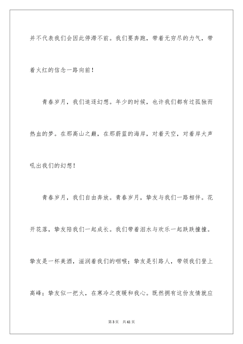 2024初三随想作文_50_第3页