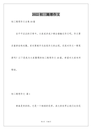 2024初三随想作文_50